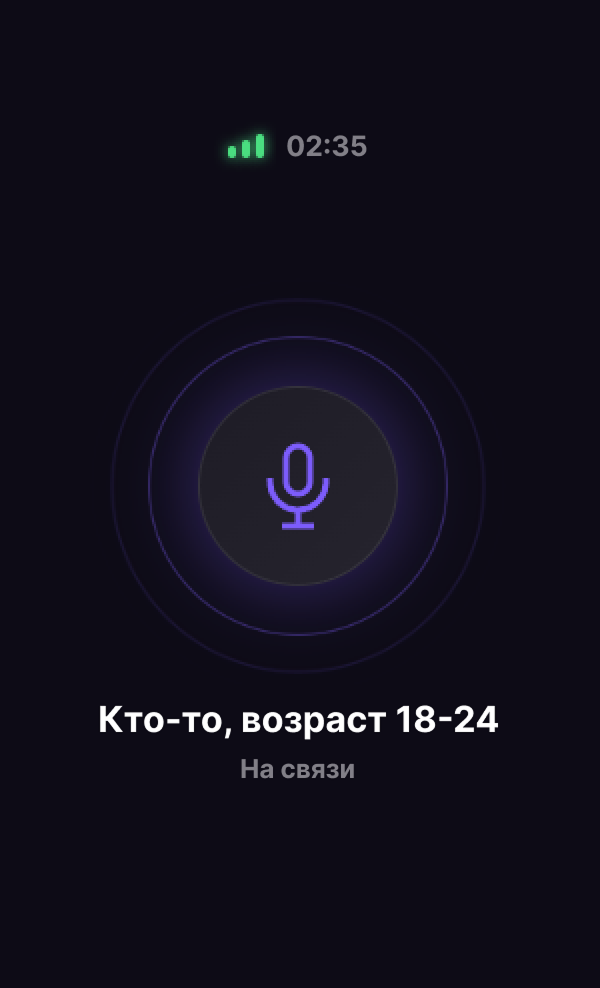 Микрофон включён